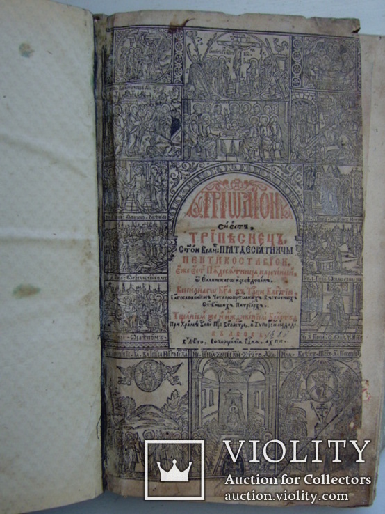 Триод,Львов,1688, фото №2