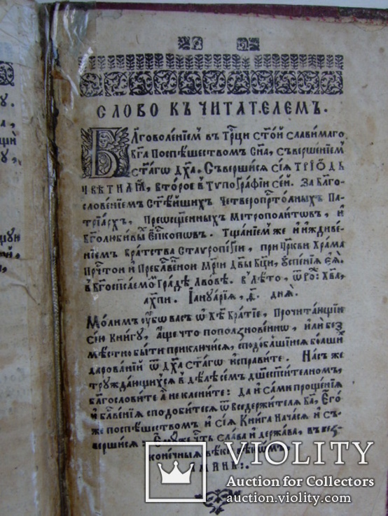 Триод,Львов,1688, фото №11