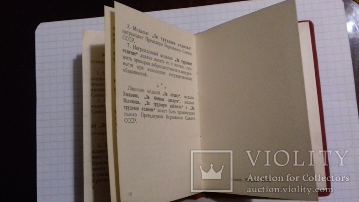 Общее удостоверения к медали второго типа, за трудовую доблесть., фото №6
