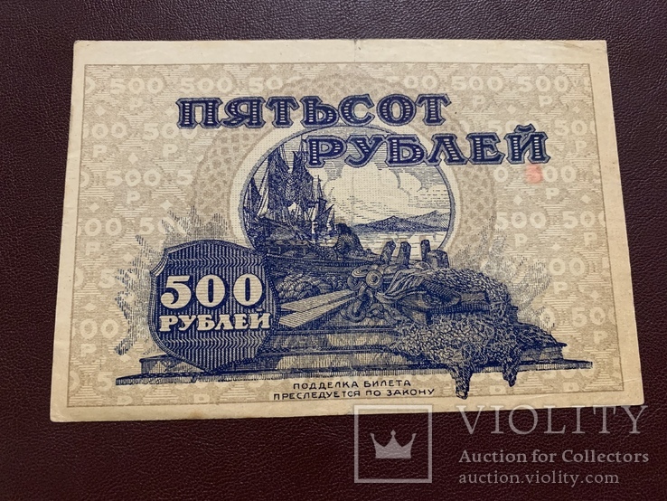 ДАЛЬНИЙ ВОСТОК ДВР 500 рублей 1920 год