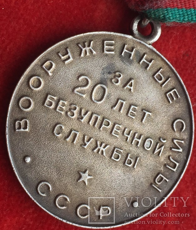 Медаль"За 20 лет безупречной службы " ВС СССР серебро, фото №3