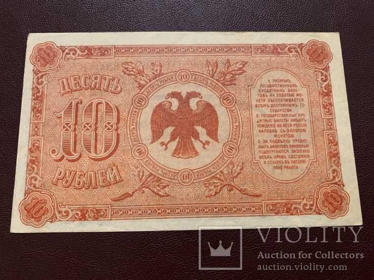 Дальний Восток Медведев 10 рублей 1920 год, фото №3