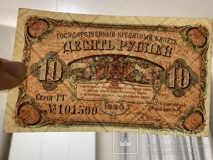 Дальний Восток Медведев 10 рублей 1920 год, фото №4