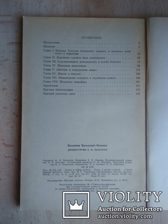 Основин В.В. - Драматургия Л.Н.Толстого, фото №5