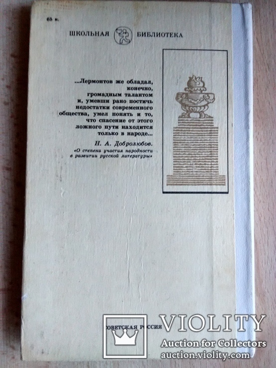 Лермонтов в русской критике. Сборник статей, фото №8