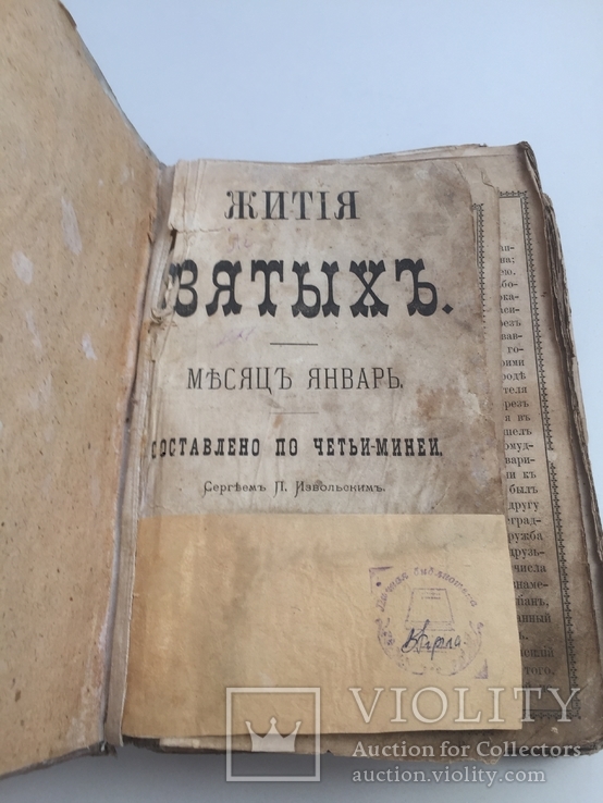 Книга жизнь святых 1879 год, фото №3