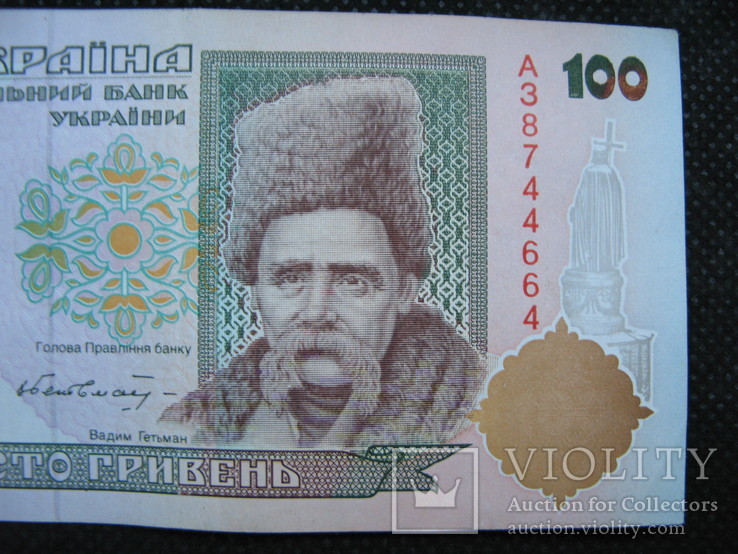 100 гривень 1996рік підпис Гетьман, фото №4