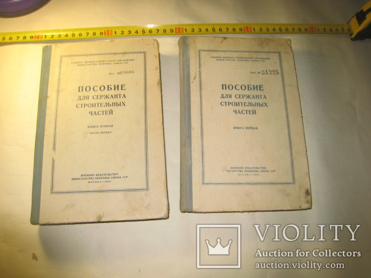 Пособие для сержанта строительных частей ссср 1956 и 1958 г 2 тома