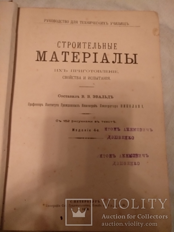 1905 Строительные материалы архитектура, фото №2