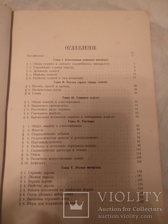 1905 Строительные материалы архитектура, фото №4