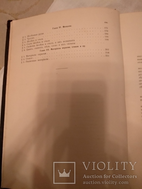 1905 Строительные материалы архитектура, фото №5