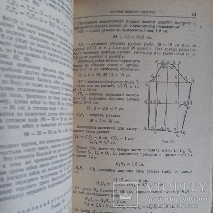 Макаренко "Конструктивное моделирование женской верхней одежды" 1973р., фото №6