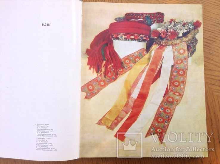 Альбом Музею етнографії та художнього промислу,Киів 1976р, фото №4