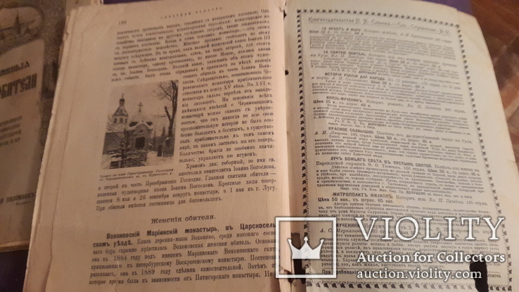  1 и 4 выпуск Православная русская обитель 1909г изд Сойкина, фото №4
