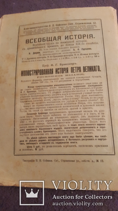  1 и 4 выпуск Православная русская обитель 1909г изд Сойкина, фото №7
