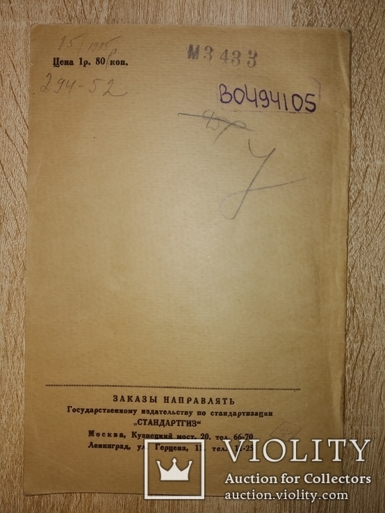 1935 ГОСТы Стандарты мукомольной пром-сти Товароведение общепит, фото №6