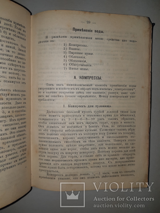 1893 Мое водолечение, фото №5