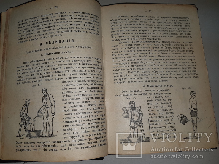 1893 Мое водолечение, фото №8