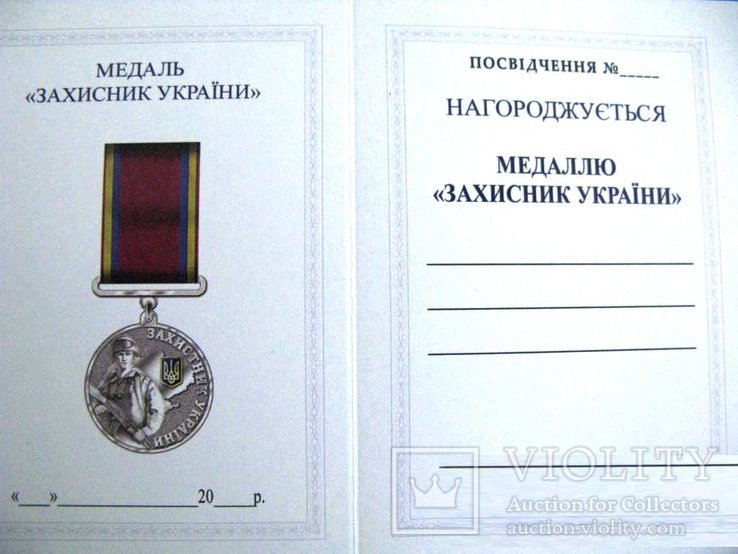 Сувенирная медаль "Захиснику України", фото №5