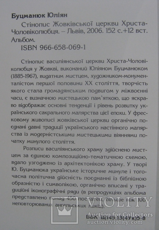 Стінопис Жовківської церкви Юліян Буцманюк, фото №6