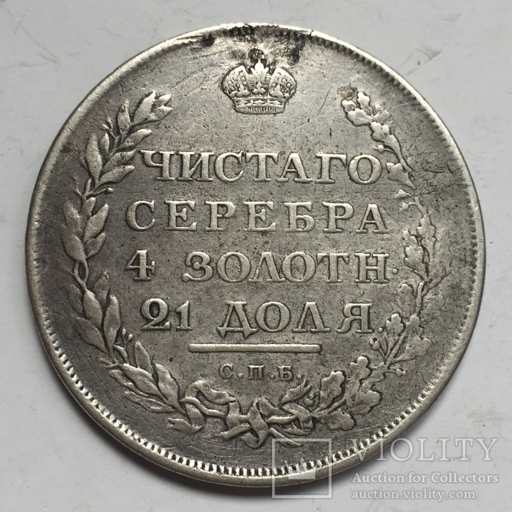  Рубль 1811 года., фото №2