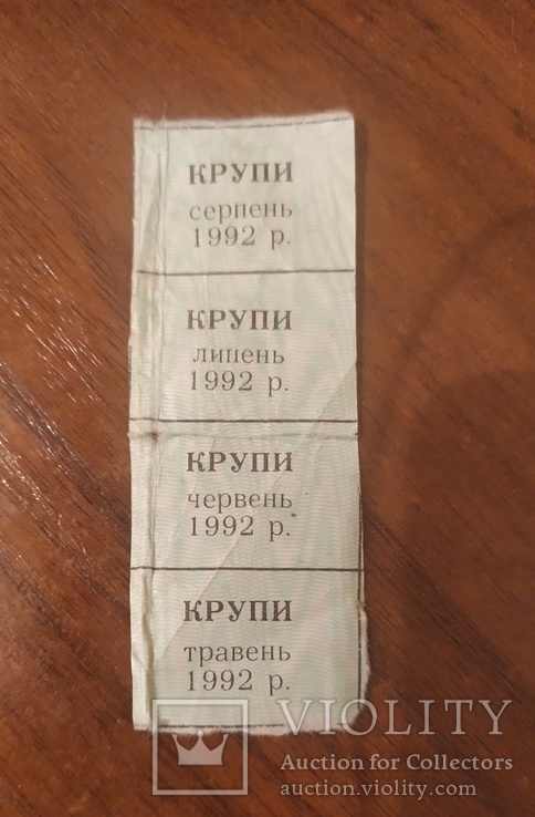 Талон на крупы 1992год  4 месяца подряд, фото №2