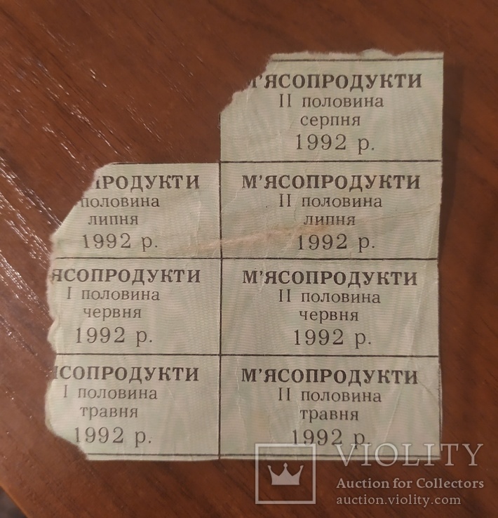 Талоны на мясопродукты 1992год, фото №2