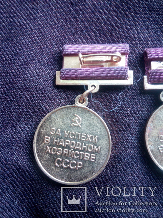 Две медали " За успехи в народном хозяйстве СССР", фото №6