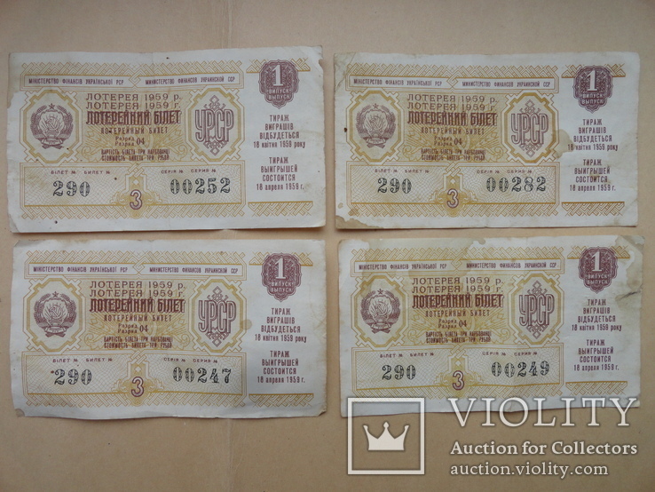 Лотерейные билеты 1959года, фото №2
