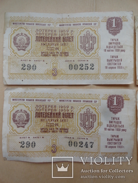 Лотерейные билеты 1959года, фото №3