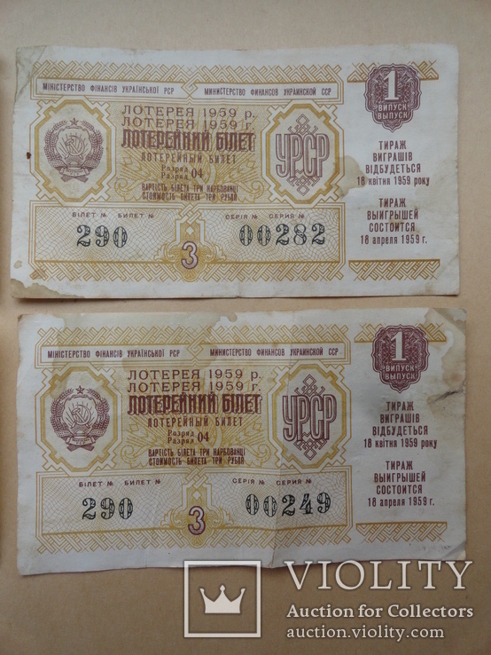 Лотерейные билеты 1959года, фото №4