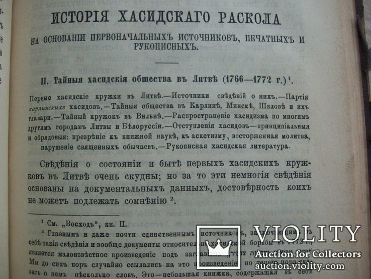 1890 r. Rosyjskie żydostwo, numer zdjęcia 3