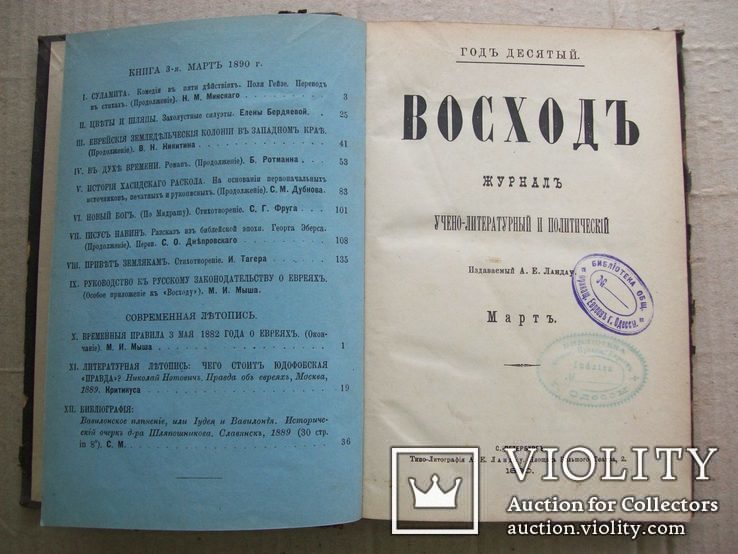 1890 г. Русское еврейство, фото №7