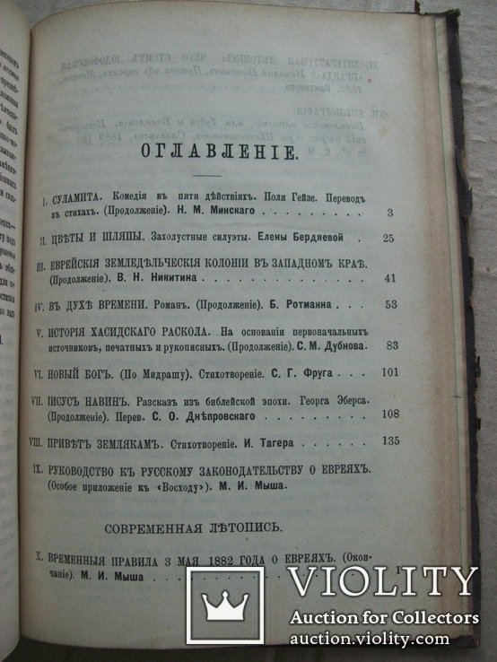 1890 г. Русское еврейство, фото №10