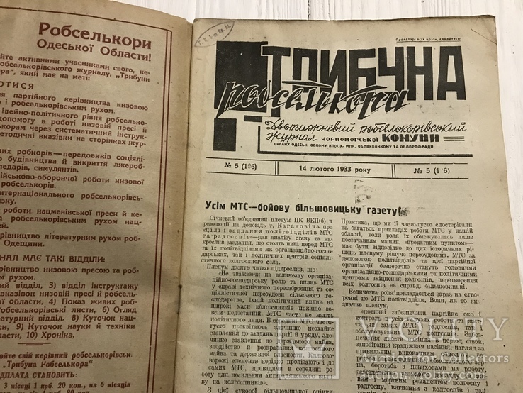 1933 Трибуна Робселькора Пресу колгоспу, фото №4