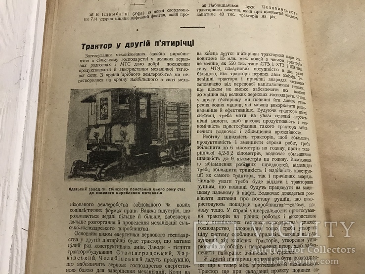 1933 Трибуна Робселькора Пресу колгоспу, фото №8