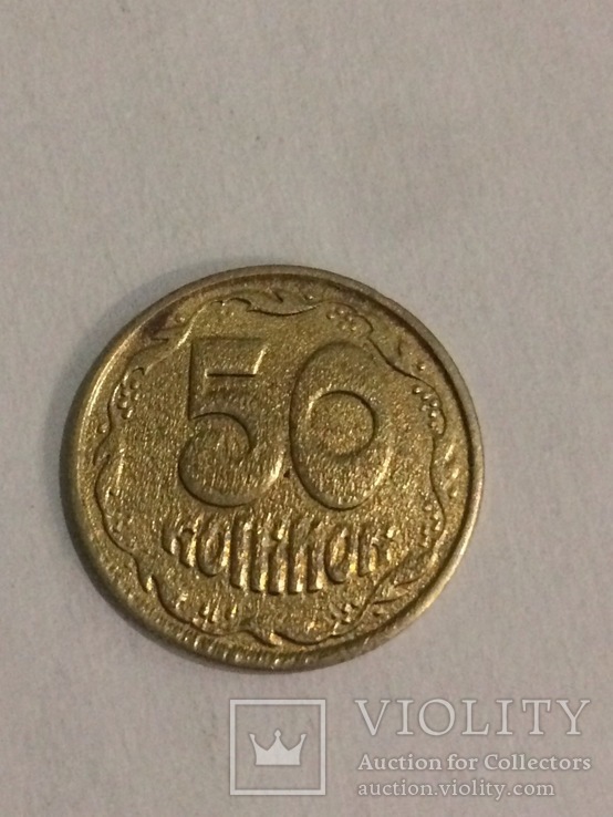 50 коп 1992р, фото №2