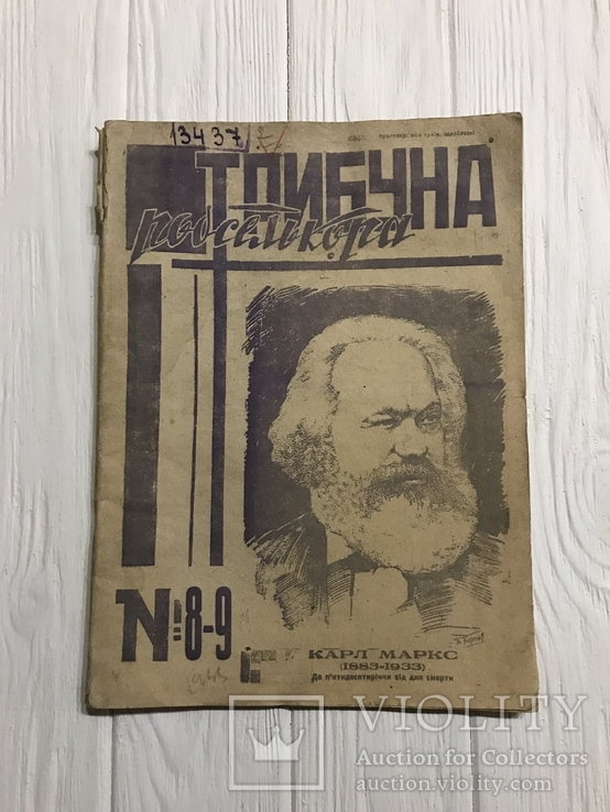 1933 Трибуна Робселькора Авангардна роль преси у перескладанні КолДоговорів, фото №3