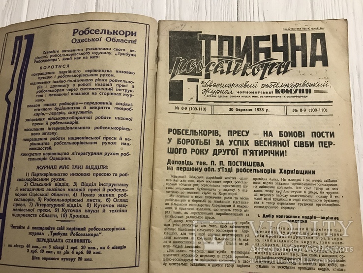 1933 Трибуна Робселькора Авангардна роль преси у перескладанні КолДоговорів, фото №4