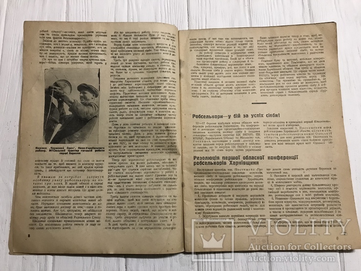 1933 Трибуна Робселькора Авангардна роль преси у перескладанні КолДоговорів, фото №5