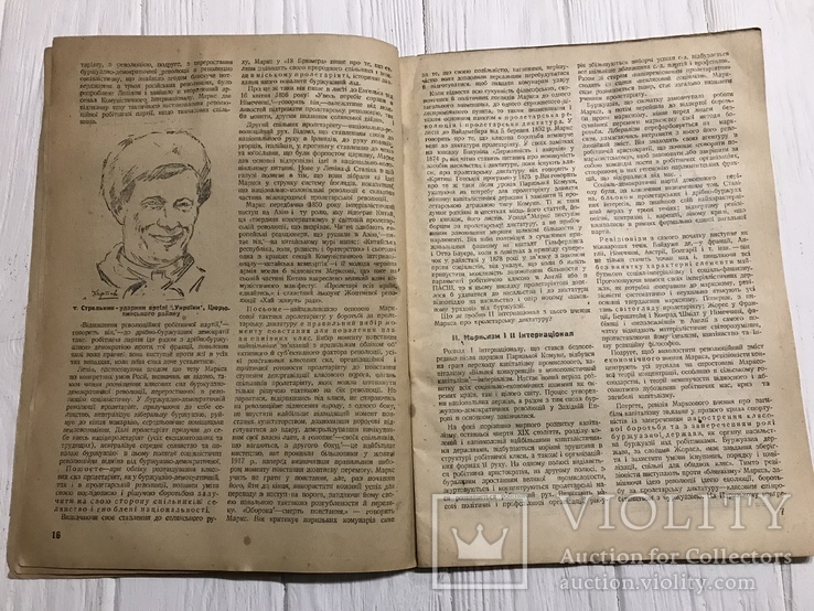 1933 Трибуна Робселькора Авангардна роль преси у перескладанні КолДоговорів, фото №6