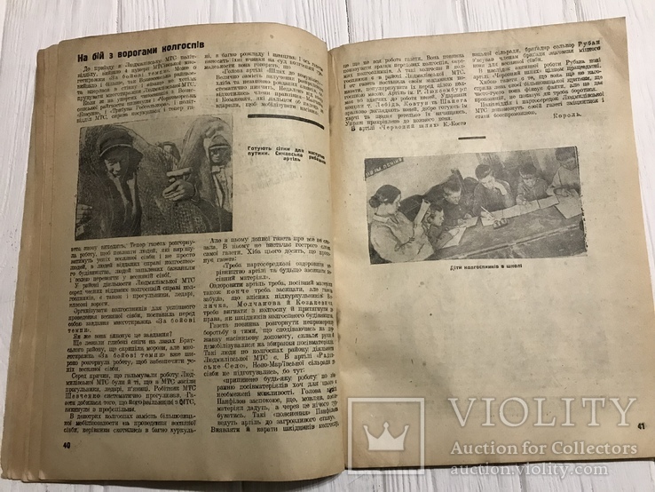 1933 Трибуна Робселькора Авангардна роль преси у перескладанні КолДоговорів, фото №9