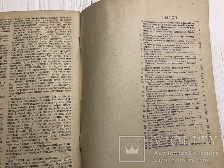 1933 Трибуна Робселькора Авангардна роль преси у перескладанні КолДоговорів, фото №11