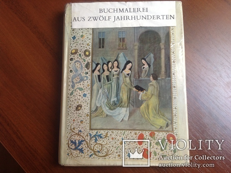 Книжная миниатюра на протяжении двенадцати веков (на немецком языке)