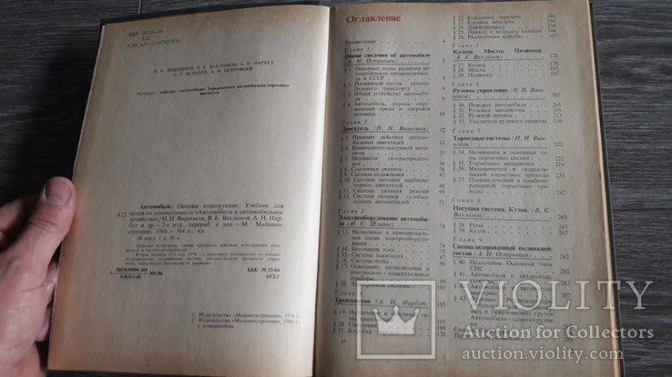 Книга Автомобиль Основы конструкции Н. Вишняков, В.Вахламов 1986г, фото №11