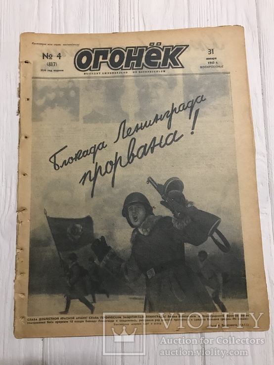 1943 Огонёк Здесь были немцы, фото №3