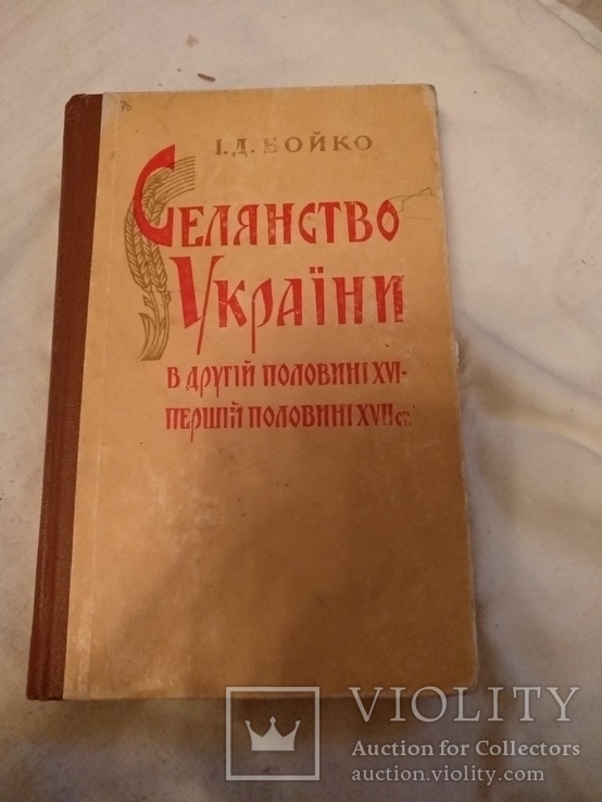 Селянство Украины тираж 630, фото №2