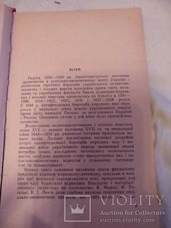 Селянство Украины тираж 630, фото №4