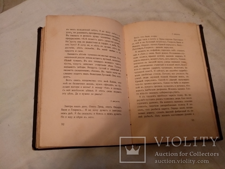 1909 Конь бледный легендарное издание Ропшина, фото №5