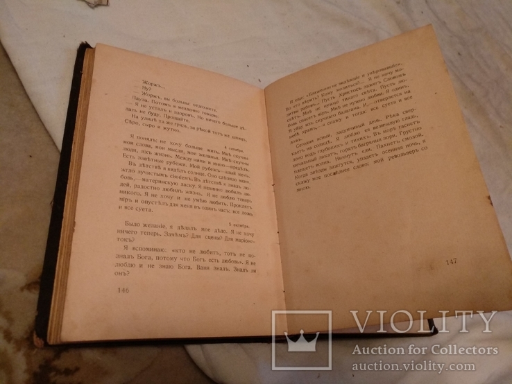 1909 Конь бледный легендарное издание Ропшина, фото №8